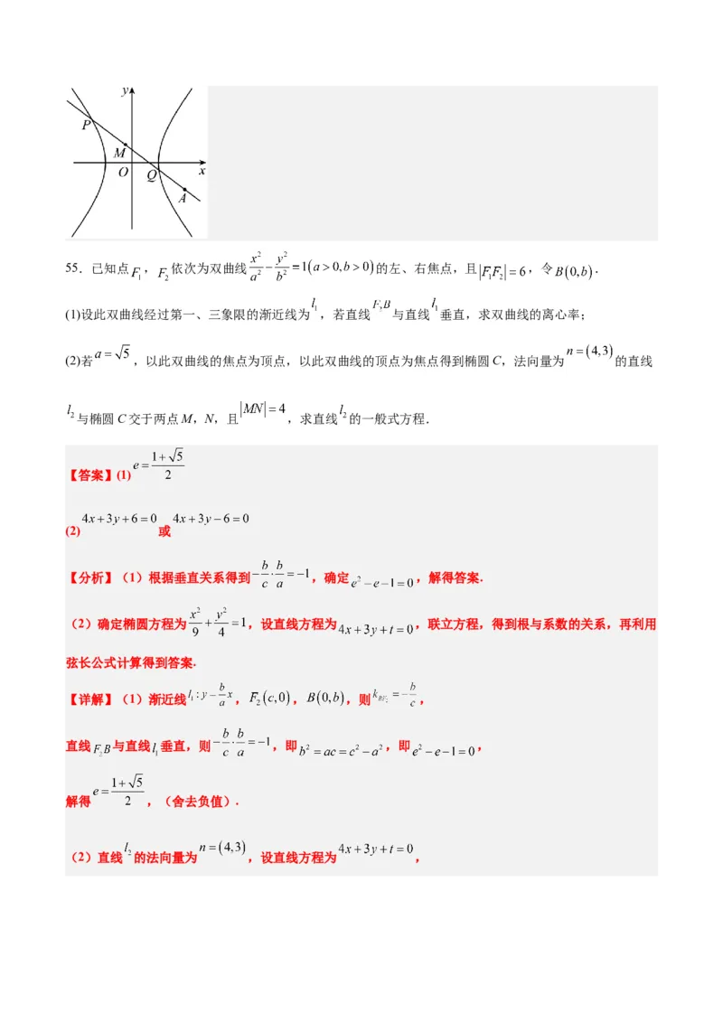 第44练直线与双曲线（精练：基础+重难点）一轮复习讲义2024年高考数学高频考点题型归纳与方法总结（新高考通用）解析版_02高考数学_2024年新高考资料_1.2024一轮复习