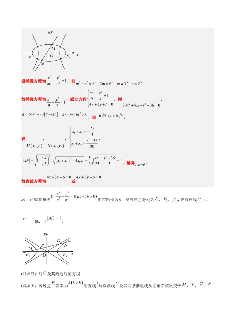 第44练直线与双曲线（精练：基础+重难点）一轮复习讲义2024年高考数学高频考点题型归纳与方法总结（新高考通用）解析版_02高考数学_2024年新高考资料_1.2024一轮复习