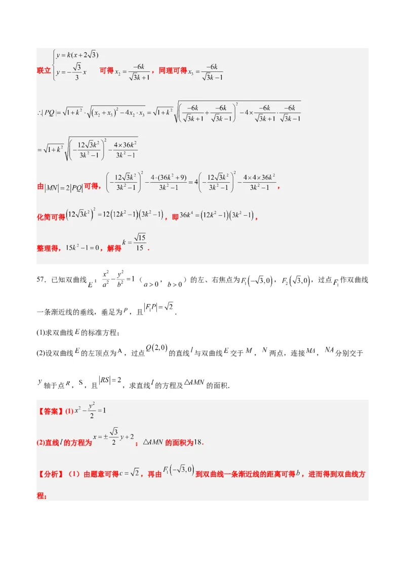 第44练直线与双曲线（精练：基础+重难点）一轮复习讲义2024年高考数学高频考点题型归纳与方法总结（新高考通用）解析版_02高考数学_2024年新高考资料_1.2024一轮复习