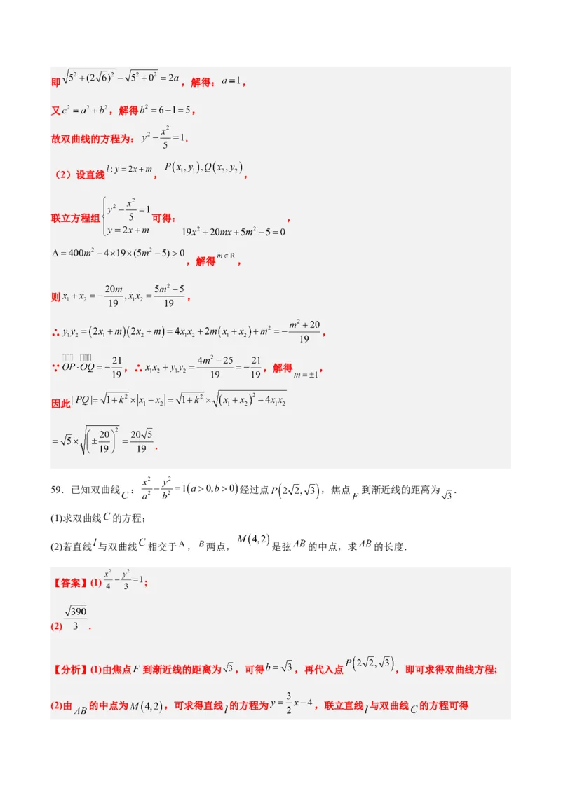 第44练直线与双曲线（精练：基础+重难点）一轮复习讲义2024年高考数学高频考点题型归纳与方法总结（新高考通用）解析版_02高考数学_2024年新高考资料_1.2024一轮复习