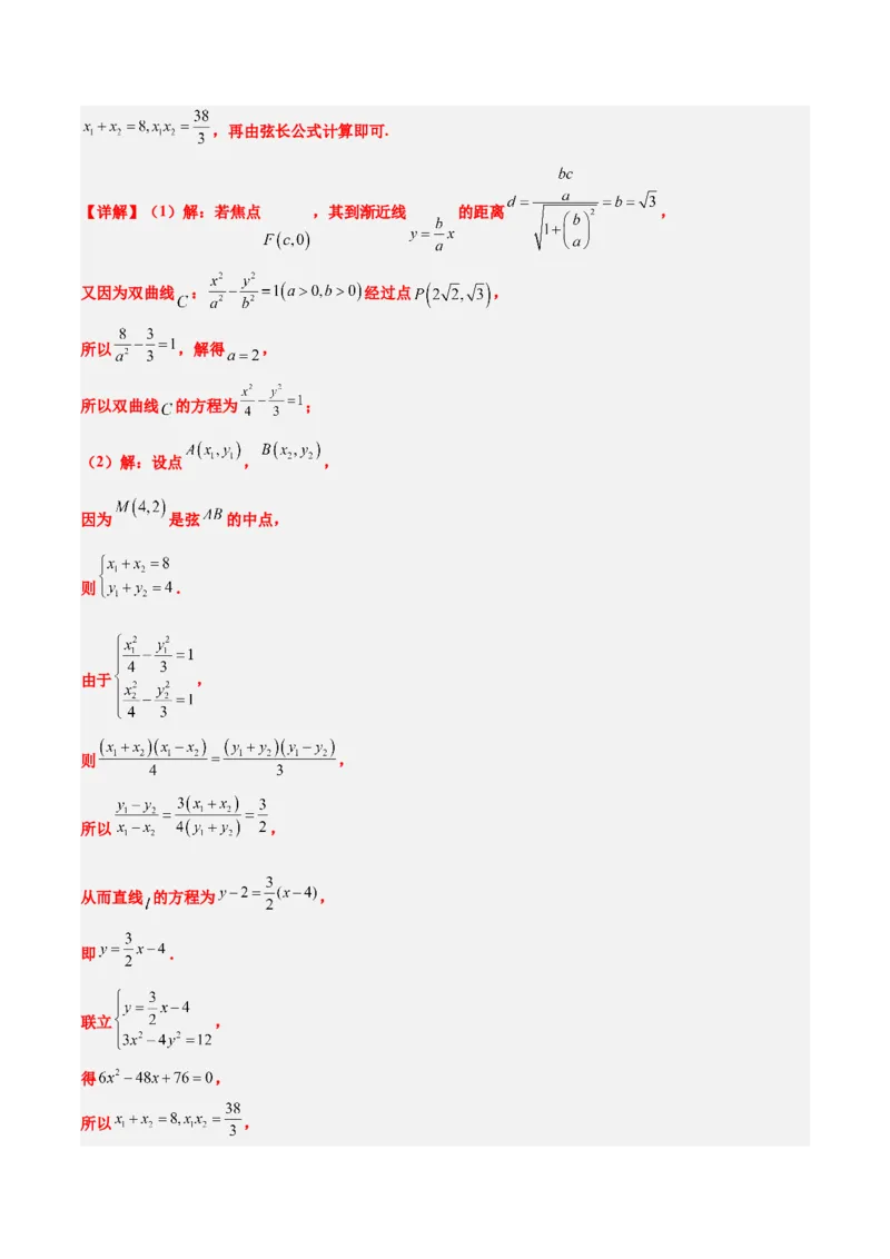 第44练直线与双曲线（精练：基础+重难点）一轮复习讲义2024年高考数学高频考点题型归纳与方法总结（新高考通用）解析版_02高考数学_2024年新高考资料_1.2024一轮复习