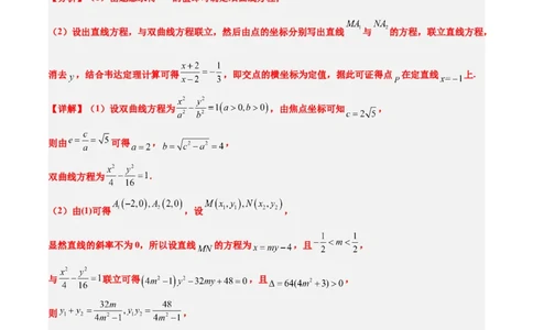 第44练直线与双曲线（精练：基础+重难点）一轮复习讲义2024年高考数学高频考点题型归纳与方法总结（新高考通用）解析版_02高考数学_2024年新高考资料_1.2024一轮复习