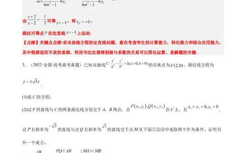 第44练直线与双曲线（精练：基础+重难点）一轮复习讲义2024年高考数学高频考点题型归纳与方法总结（新高考通用）解析版_02高考数学_2024年新高考资料_1.2024一轮复习