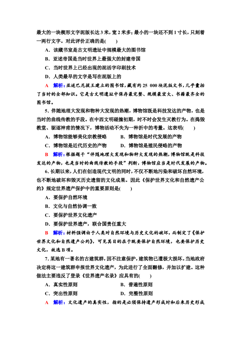 第52课文化的传承与保护作业_07高考历史_新高考复习资料_2022年新高考复习资料_2022届一轮复习讲练结合7.11更新_系列2_第十六单元文化交流与传播_第52课文化的传承与保护
