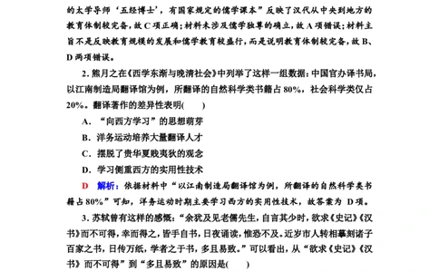 第52课文化的传承与保护作业_07高考历史_新高考复习资料_2022年新高考复习资料_2022届一轮复习讲练结合7.11更新_系列2_第十六单元文化交流与传播_第52课文化的传承与保护