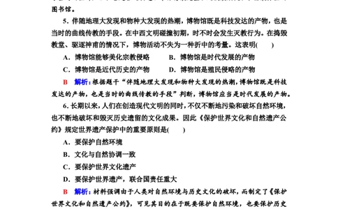 第52课文化的传承与保护作业_07高考历史_新高考复习资料_2022年新高考复习资料_2022届一轮复习讲练结合7.11更新_系列2_第十六单元文化交流与传播_第52课文化的传承与保护