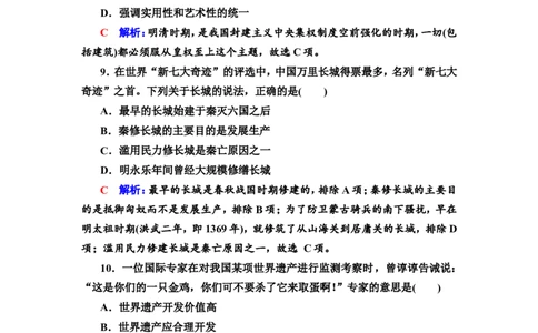 第52课文化的传承与保护作业_07高考历史_新高考复习资料_2022年新高考复习资料_2022届一轮复习讲练结合7.11更新_系列2_第十六单元文化交流与传播_第52课文化的传承与保护