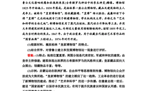 第52课文化的传承与保护作业_07高考历史_新高考复习资料_2022年新高考复习资料_2022届一轮复习讲练结合7.11更新_系列2_第十六单元文化交流与传播_第52课文化的传承与保护