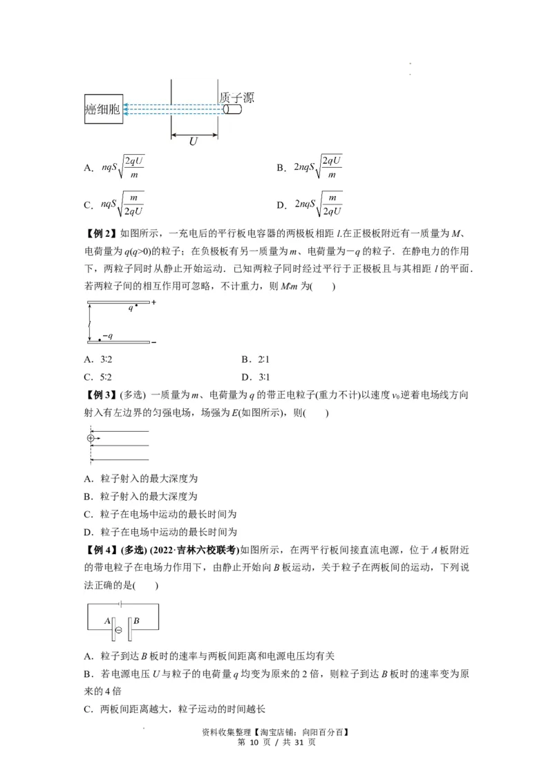 专题22电容器带电粒子在电场中的运动（原卷版）_04高考物理_新高考复习资料_2024新高考复习资料_一轮复习资料_完2024届高考物理一轮复习热点题型归类训练