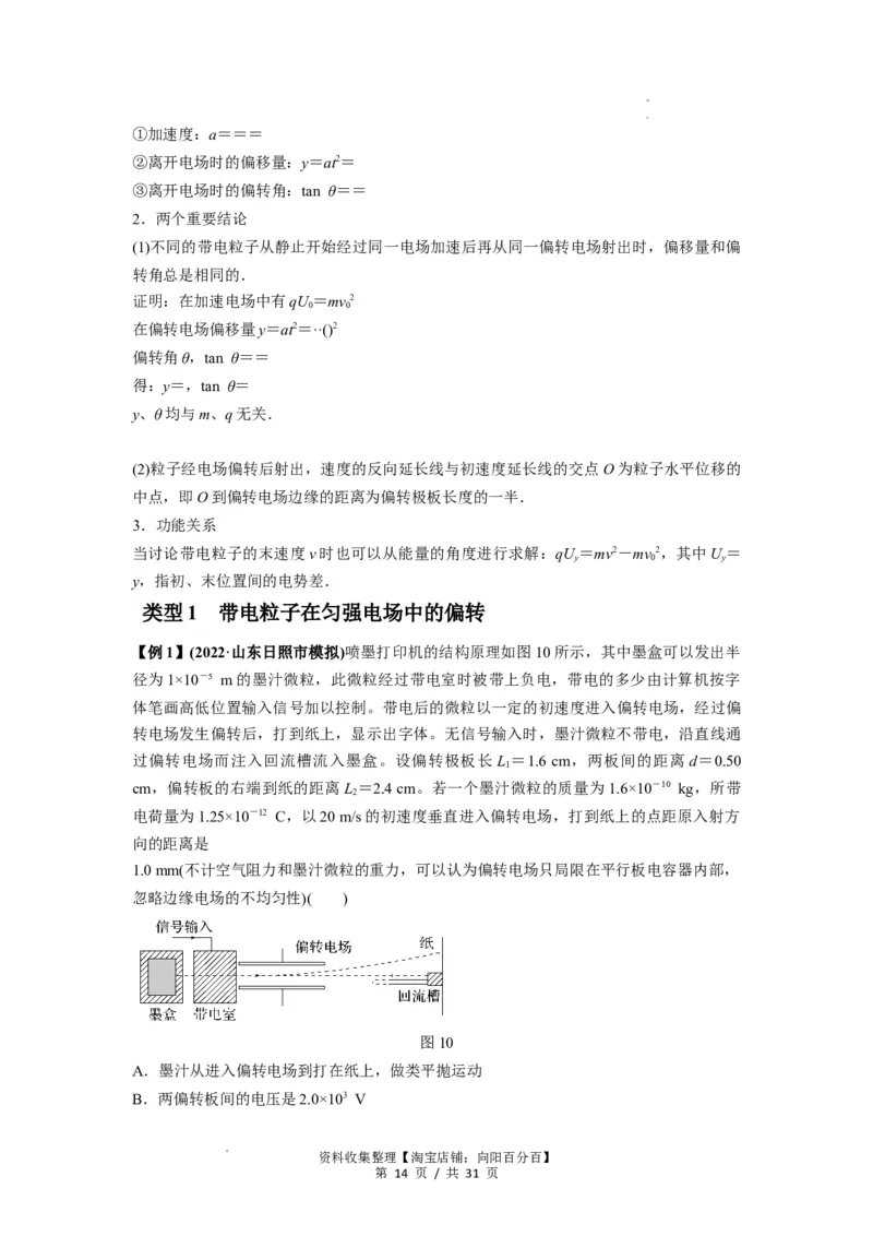 专题22电容器带电粒子在电场中的运动（原卷版）_04高考物理_新高考复习资料_2024新高考复习资料_一轮复习资料_完2024届高考物理一轮复习热点题型归类训练