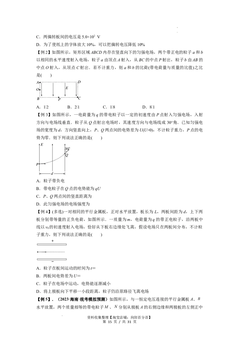 专题22电容器带电粒子在电场中的运动（原卷版）_04高考物理_新高考复习资料_2024新高考复习资料_一轮复习资料_完2024届高考物理一轮复习热点题型归类训练