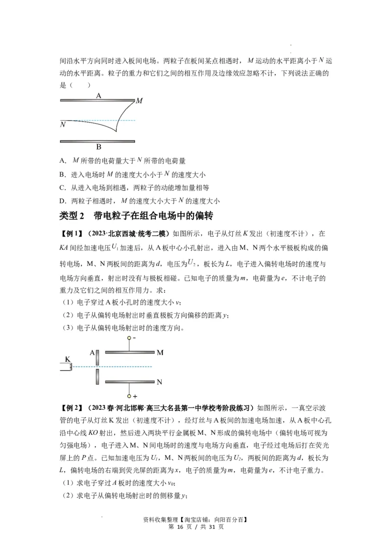 专题22电容器带电粒子在电场中的运动（原卷版）_04高考物理_新高考复习资料_2024新高考复习资料_一轮复习资料_完2024届高考物理一轮复习热点题型归类训练