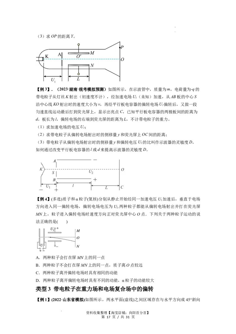 专题22电容器带电粒子在电场中的运动（原卷版）_04高考物理_新高考复习资料_2024新高考复习资料_一轮复习资料_完2024届高考物理一轮复习热点题型归类训练