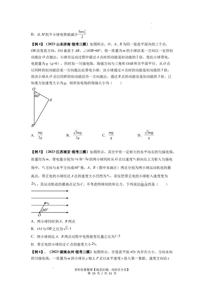 专题22电容器带电粒子在电场中的运动（原卷版）_04高考物理_新高考复习资料_2024新高考复习资料_一轮复习资料_完2024届高考物理一轮复习热点题型归类训练