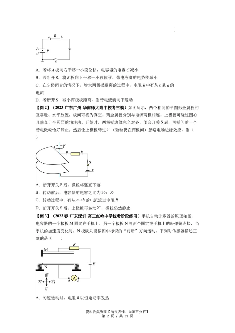 专题22电容器带电粒子在电场中的运动（原卷版）_04高考物理_新高考复习资料_2024新高考复习资料_一轮复习资料_完2024届高考物理一轮复习热点题型归类训练