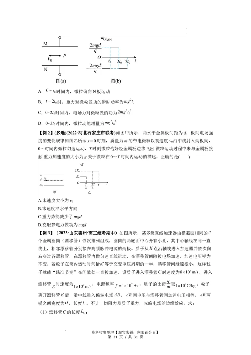 专题22电容器带电粒子在电场中的运动（原卷版）_04高考物理_新高考复习资料_2024新高考复习资料_一轮复习资料_完2024届高考物理一轮复习热点题型归类训练