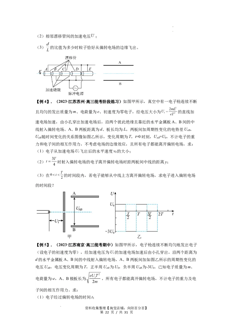 专题22电容器带电粒子在电场中的运动（原卷版）_04高考物理_新高考复习资料_2024新高考复习资料_一轮复习资料_完2024届高考物理一轮复习热点题型归类训练