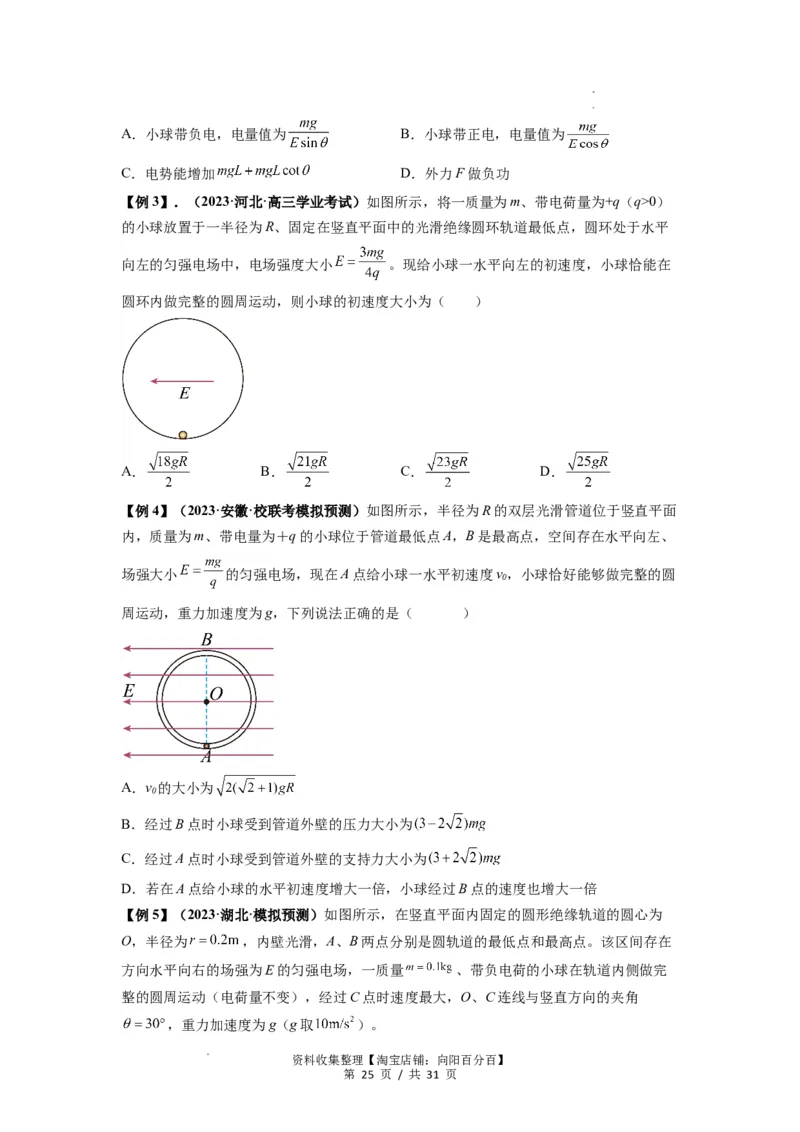 专题22电容器带电粒子在电场中的运动（原卷版）_04高考物理_新高考复习资料_2024新高考复习资料_一轮复习资料_完2024届高考物理一轮复习热点题型归类训练