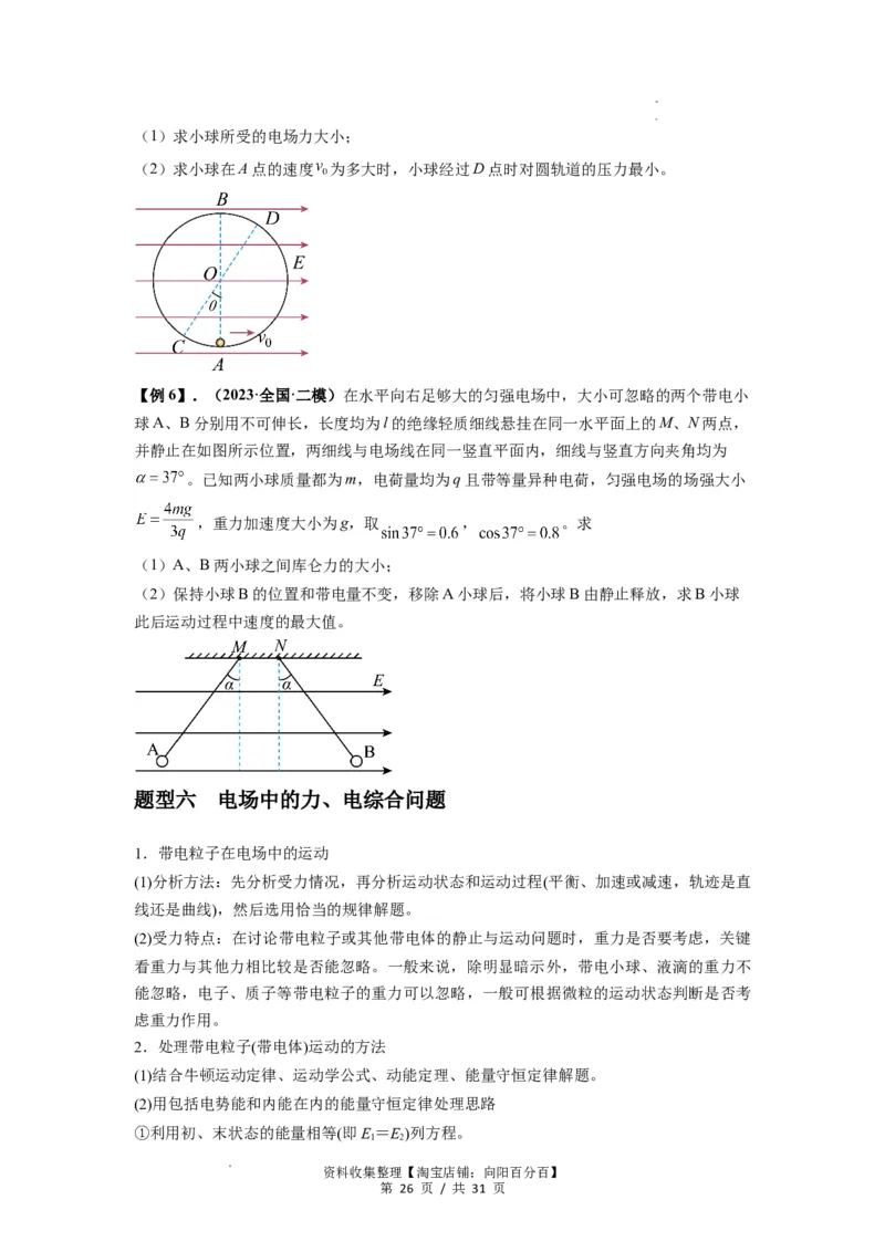 专题22电容器带电粒子在电场中的运动（原卷版）_04高考物理_新高考复习资料_2024新高考复习资料_一轮复习资料_完2024届高考物理一轮复习热点题型归类训练
