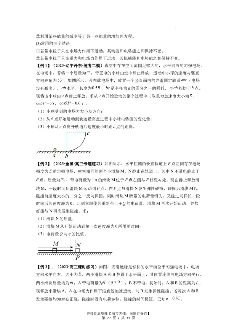 专题22电容器带电粒子在电场中的运动（原卷版）_04高考物理_新高考复习资料_2024新高考复习资料_一轮复习资料_完2024届高考物理一轮复习热点题型归类训练