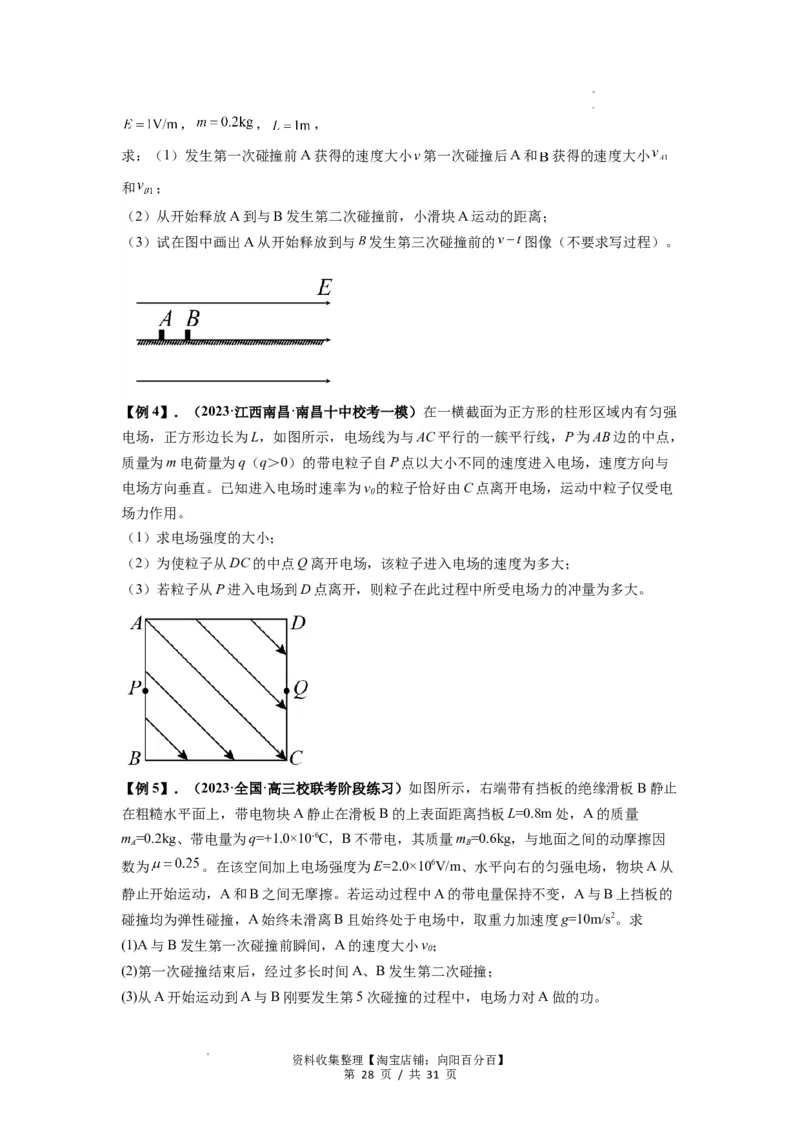 专题22电容器带电粒子在电场中的运动（原卷版）_04高考物理_新高考复习资料_2024新高考复习资料_一轮复习资料_完2024届高考物理一轮复习热点题型归类训练