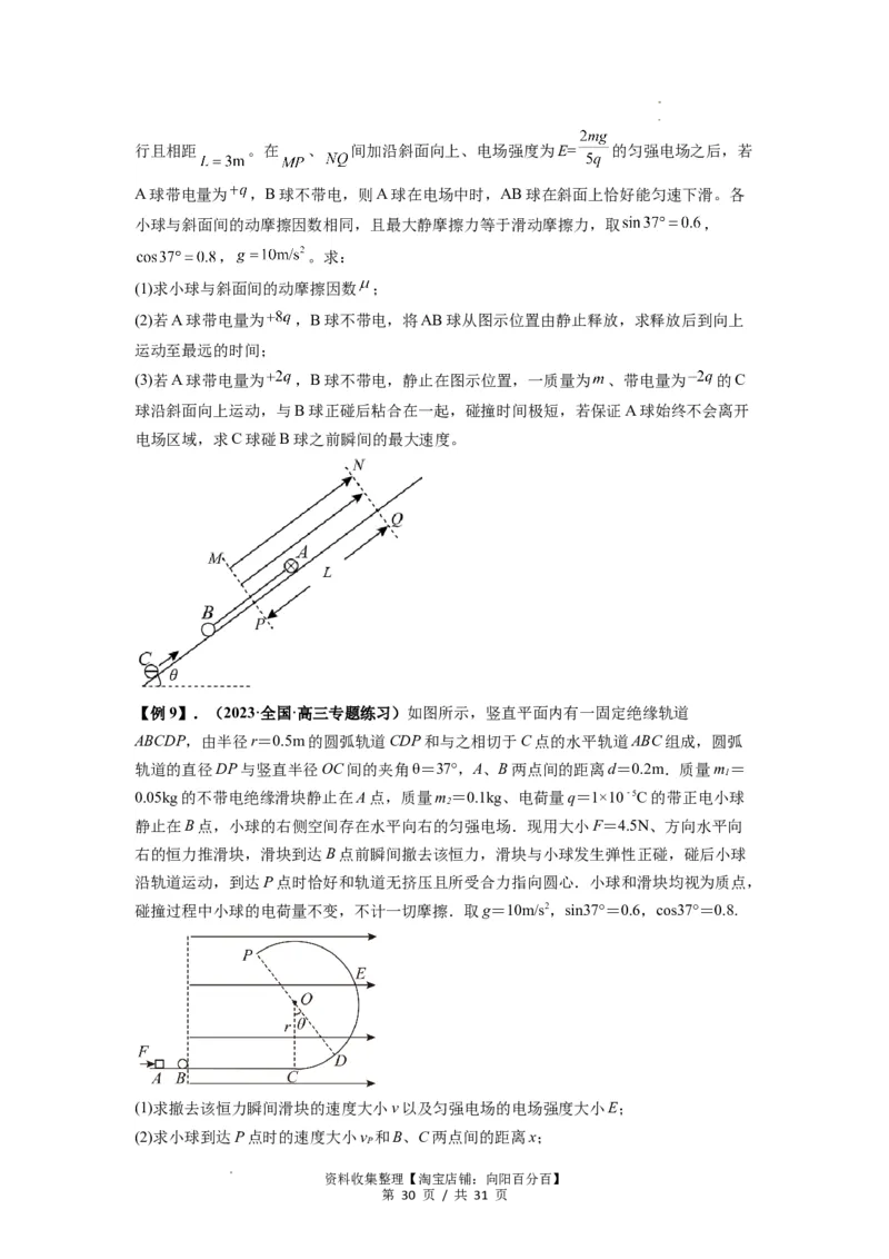 专题22电容器带电粒子在电场中的运动（原卷版）_04高考物理_新高考复习资料_2024新高考复习资料_一轮复习资料_完2024届高考物理一轮复习热点题型归类训练