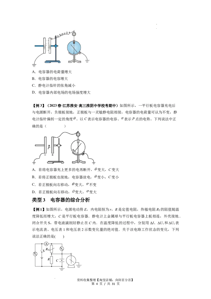 专题22电容器带电粒子在电场中的运动（原卷版）_04高考物理_新高考复习资料_2024新高考复习资料_一轮复习资料_完2024届高考物理一轮复习热点题型归类训练