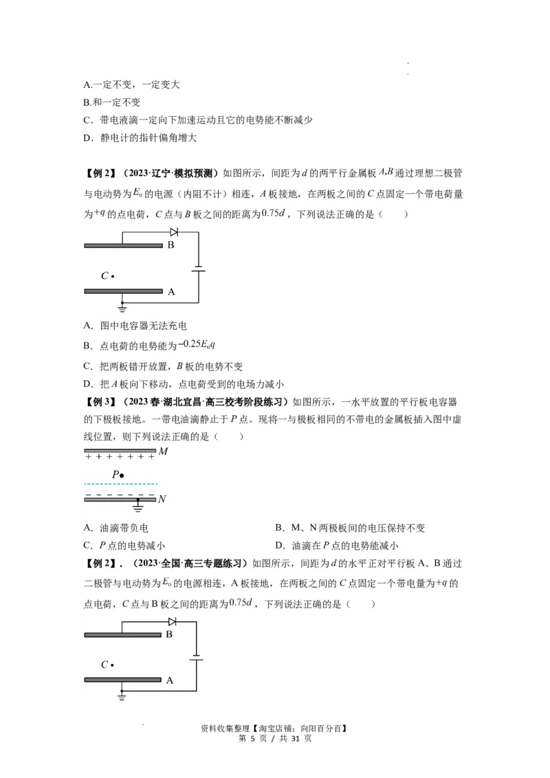 专题22电容器带电粒子在电场中的运动（原卷版）_04高考物理_新高考复习资料_2024新高考复习资料_一轮复习资料_完2024届高考物理一轮复习热点题型归类训练
