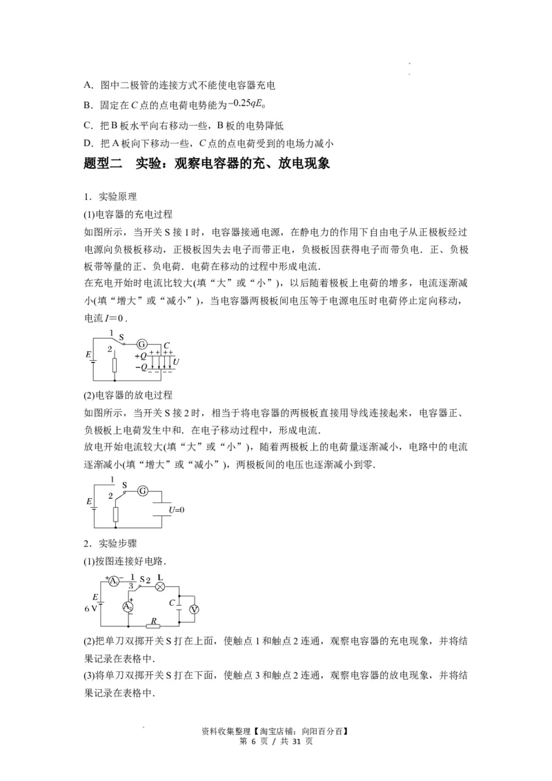 专题22电容器带电粒子在电场中的运动（原卷版）_04高考物理_新高考复习资料_2024新高考复习资料_一轮复习资料_完2024届高考物理一轮复习热点题型归类训练