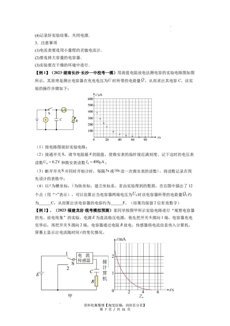 专题22电容器带电粒子在电场中的运动（原卷版）_04高考物理_新高考复习资料_2024新高考复习资料_一轮复习资料_完2024届高考物理一轮复习热点题型归类训练