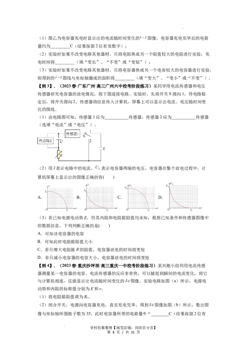专题22电容器带电粒子在电场中的运动（原卷版）_04高考物理_新高考复习资料_2024新高考复习资料_一轮复习资料_完2024届高考物理一轮复习热点题型归类训练