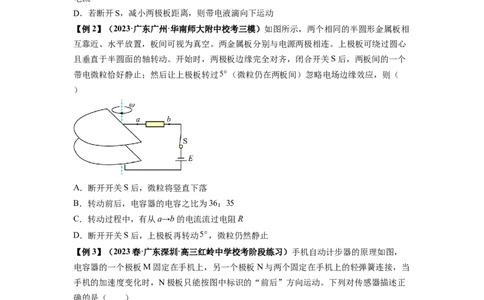 专题22电容器带电粒子在电场中的运动（原卷版）_04高考物理_新高考复习资料_2024新高考复习资料_一轮复习资料_完2024届高考物理一轮复习热点题型归类训练