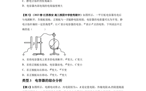 专题22电容器带电粒子在电场中的运动（原卷版）_04高考物理_新高考复习资料_2024新高考复习资料_一轮复习资料_完2024届高考物理一轮复习热点题型归类训练