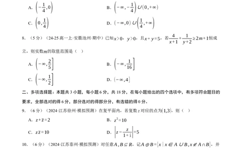 第一章集合与常用逻辑用语、不等式与复数综合测试卷（新高考专用）（原卷版）_02高考数学_2025年新高考资料_二轮复习_一、热点题型篇