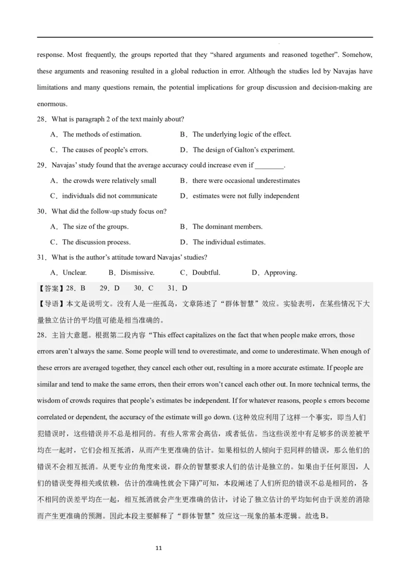 第一模拟（仿新高考I卷）-2024年高考英语一轮复习模拟卷（解析版）_03高考英语_新高考复习资料_2024年新高考资料_一轮复习资料_2024年高考英语一轮复习模拟卷_第一模拟（新高考I卷）