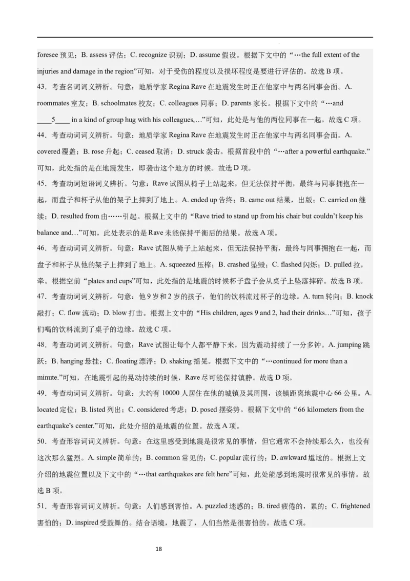 第一模拟（仿新高考I卷）-2024年高考英语一轮复习模拟卷（解析版）_03高考英语_新高考复习资料_2024年新高考资料_一轮复习资料_2024年高考英语一轮复习模拟卷_第一模拟（新高考I卷）