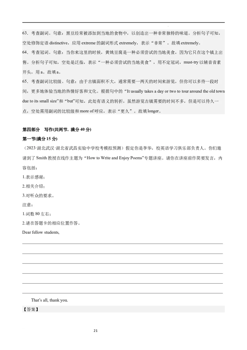 第一模拟（仿新高考I卷）-2024年高考英语一轮复习模拟卷（解析版）_03高考英语_新高考复习资料_2024年新高考资料_一轮复习资料_2024年高考英语一轮复习模拟卷_第一模拟（新高考I卷）