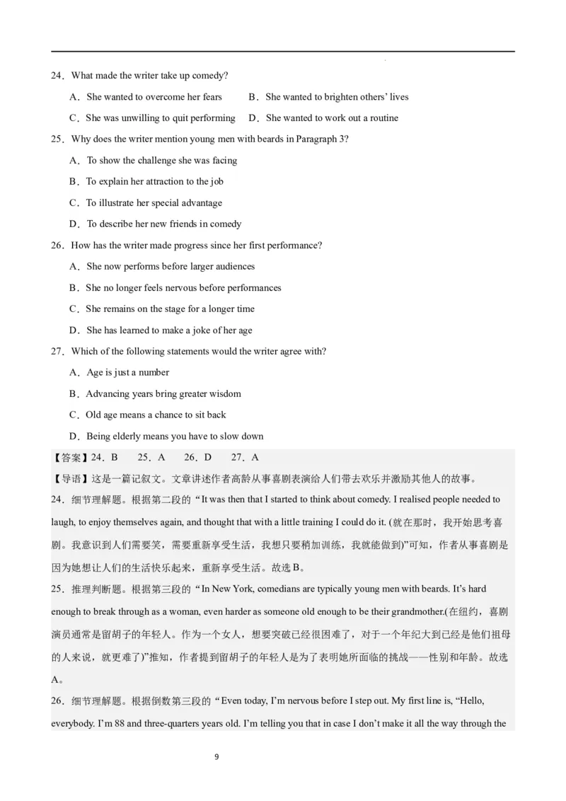 第一模拟（仿新高考I卷）-2024年高考英语一轮复习模拟卷（解析版）_03高考英语_新高考复习资料_2024年新高考资料_一轮复习资料_2024年高考英语一轮复习模拟卷_第一模拟（新高考I卷）