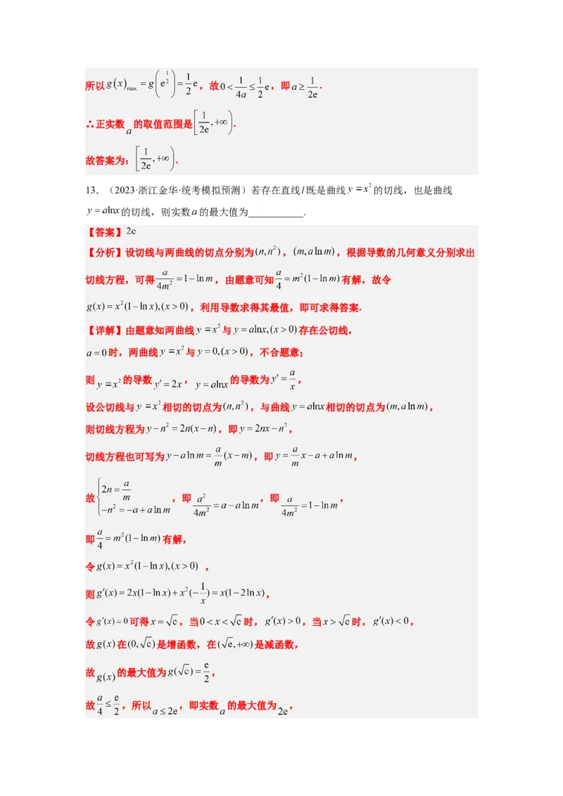 素养拓展06导数中的公切线问题（解析版）_02高考数学_新高考复习资料_2024年新高考资料_一轮复习资料_完一轮复习讲义2024年高考数学高频考点题型归纳与方法总结（新高考）