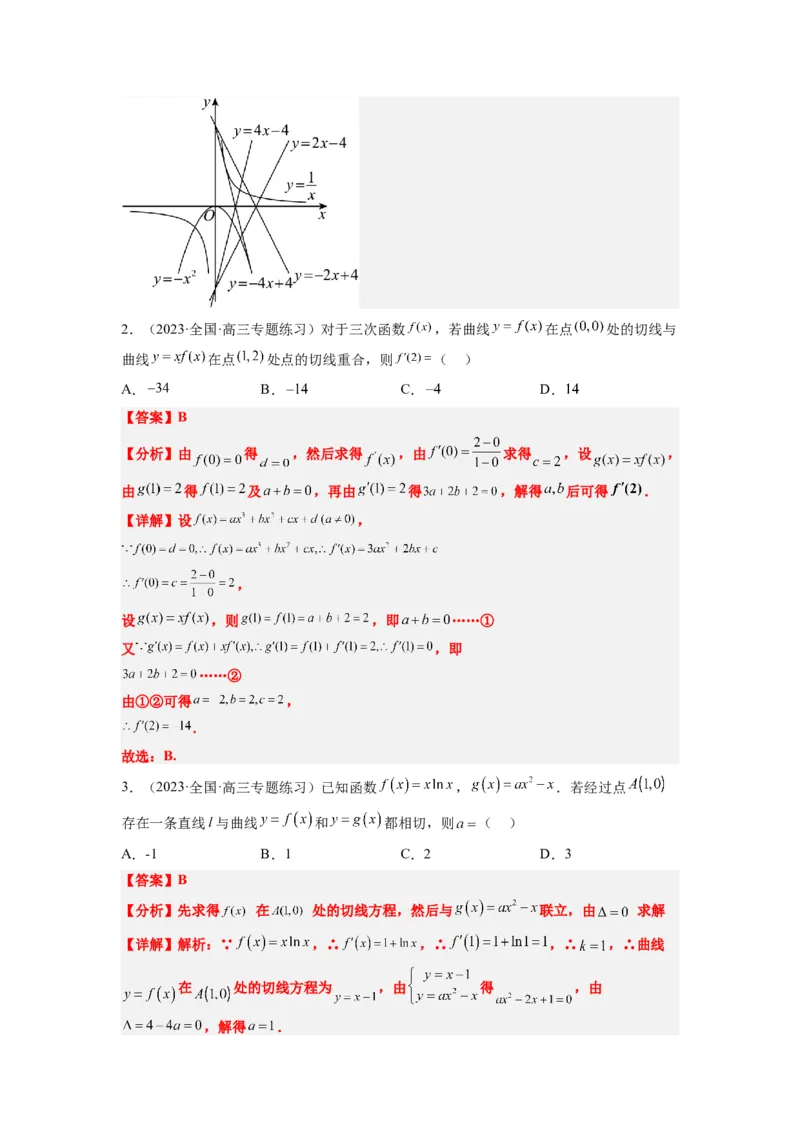 素养拓展06导数中的公切线问题（解析版）_02高考数学_新高考复习资料_2024年新高考资料_一轮复习资料_完一轮复习讲义2024年高考数学高频考点题型归纳与方法总结（新高考）