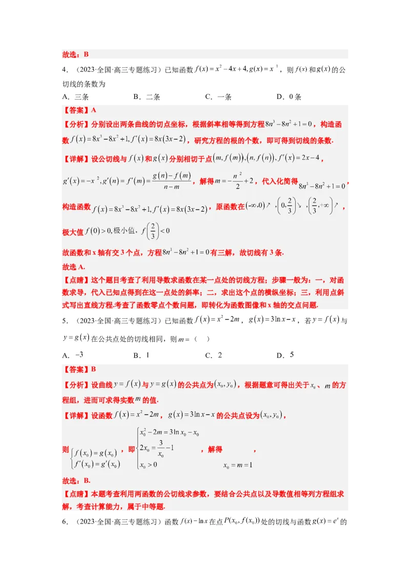 素养拓展06导数中的公切线问题（解析版）_02高考数学_新高考复习资料_2024年新高考资料_一轮复习资料_完一轮复习讲义2024年高考数学高频考点题型归纳与方法总结（新高考）