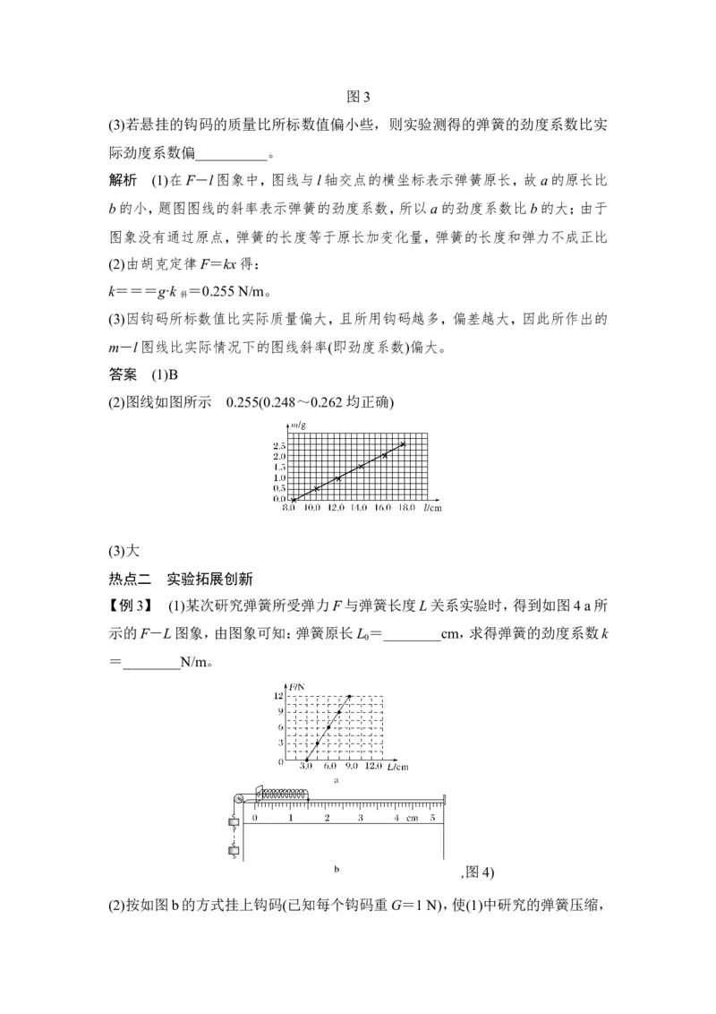 必修1第二章实验二_04高考物理_新高考复习资料_2022年新高考复习资料_高考物理2022年一轮复习各版本_2.2022年高考物理一轮复习新高考1津鲁琼辽鄂适用_配套习题