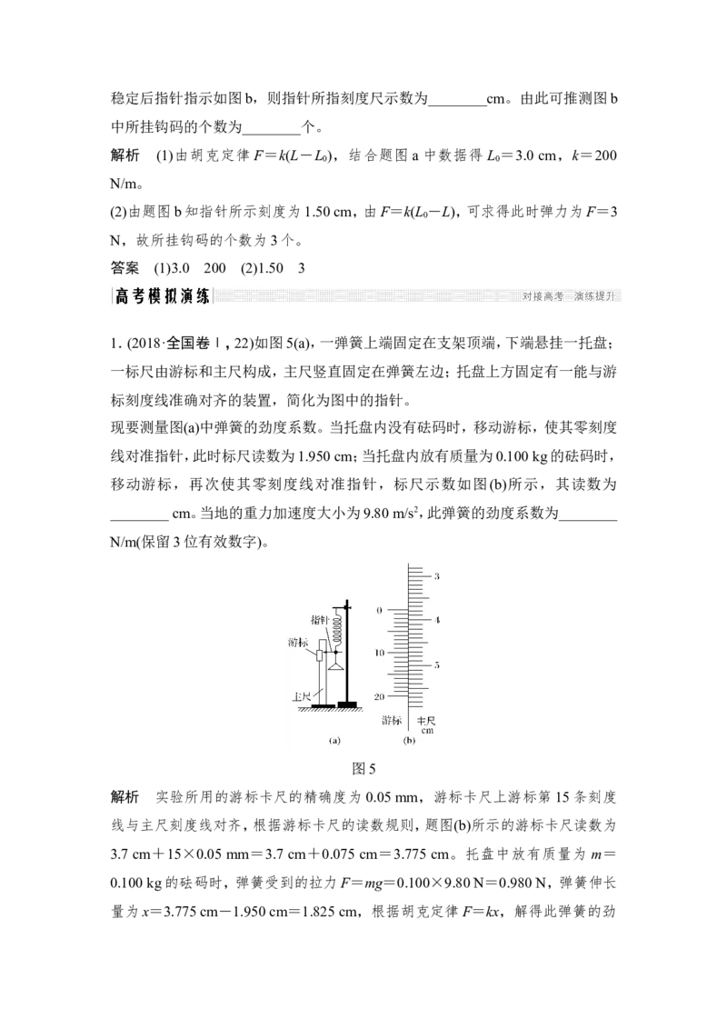 必修1第二章实验二_04高考物理_新高考复习资料_2022年新高考复习资料_高考物理2022年一轮复习各版本_2.2022年高考物理一轮复习新高考1津鲁琼辽鄂适用_配套习题