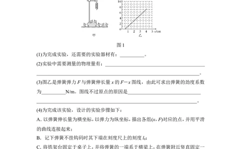 必修1第二章实验二_04高考物理_新高考复习资料_2022年新高考复习资料_高考物理2022年一轮复习各版本_2.2022年高考物理一轮复习新高考1津鲁琼辽鄂适用_配套习题
