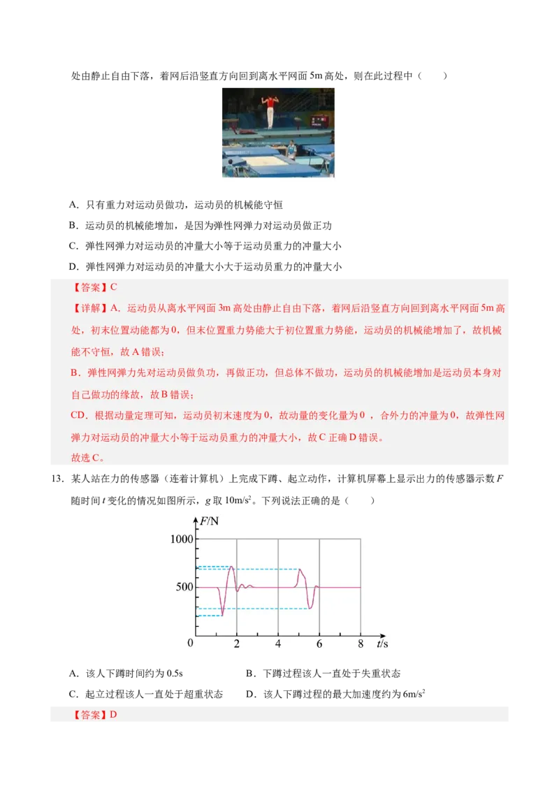 信息必刷卷05（北京专用）（解析版）_04高考物理_2025年新高考资料_2025考前信息卷_2025年高考物理考前信息必刷卷（北京专用）34345855