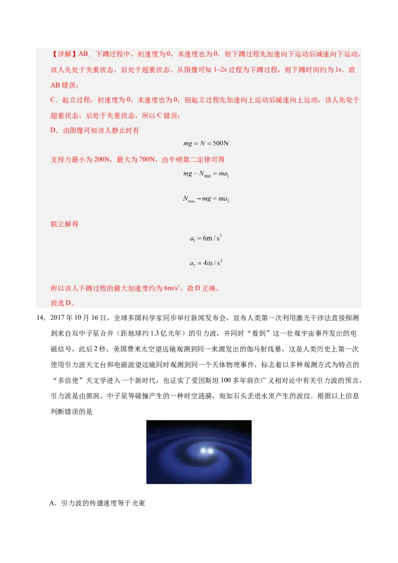 信息必刷卷05（北京专用）（解析版）_04高考物理_2025年新高考资料_2025考前信息卷_2025年高考物理考前信息必刷卷（北京专用）34345855