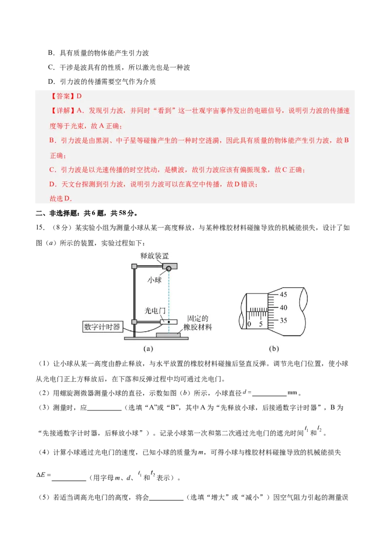 信息必刷卷05（北京专用）（解析版）_04高考物理_2025年新高考资料_2025考前信息卷_2025年高考物理考前信息必刷卷（北京专用）34345855