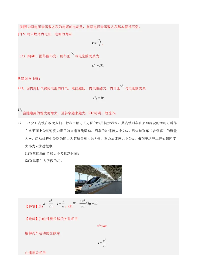 信息必刷卷05（北京专用）（解析版）_04高考物理_2025年新高考资料_2025考前信息卷_2025年高考物理考前信息必刷卷（北京专用）34345855