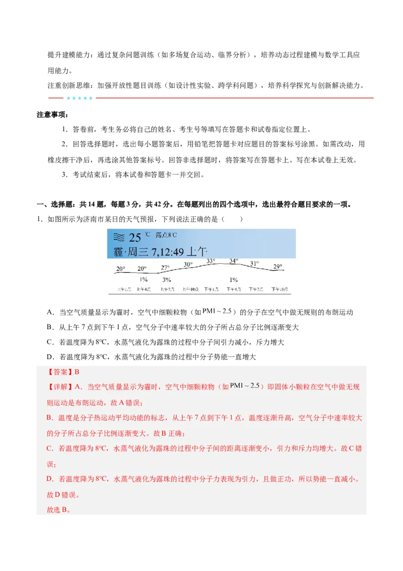 信息必刷卷05（北京专用）（解析版）_04高考物理_2025年新高考资料_2025考前信息卷_2025年高考物理考前信息必刷卷（北京专用）34345855