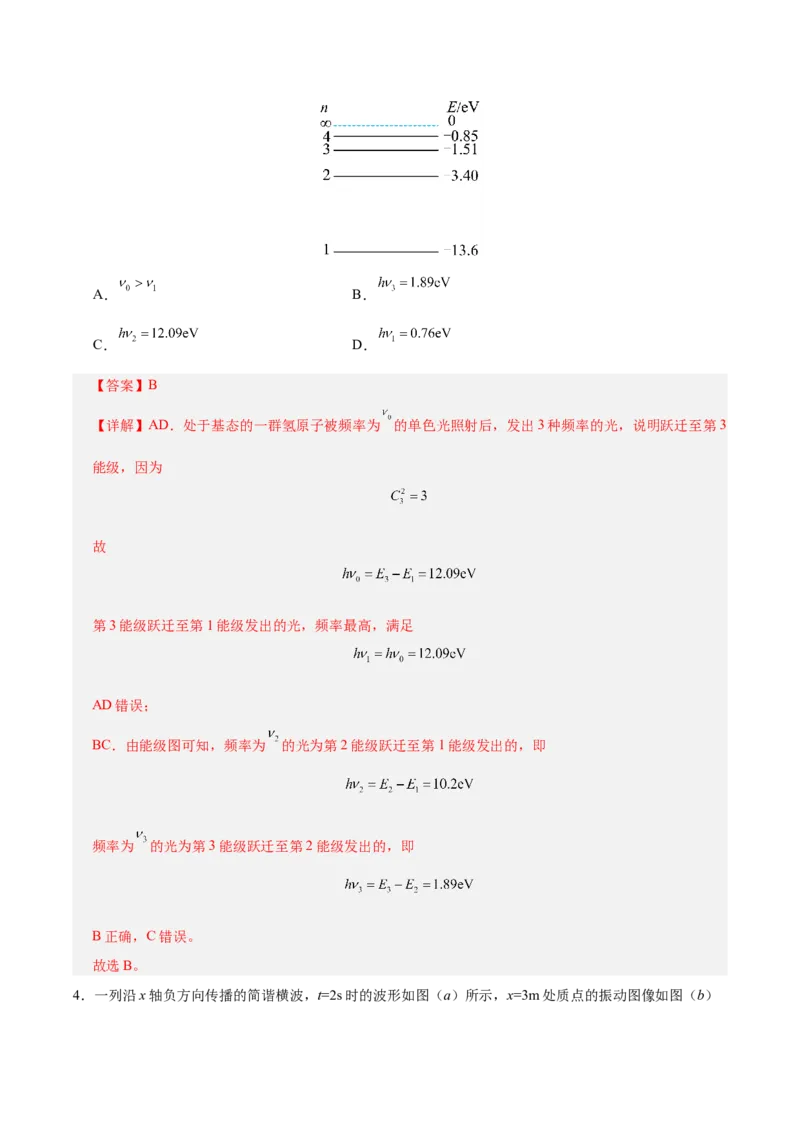 信息必刷卷05（北京专用）（解析版）_04高考物理_2025年新高考资料_2025考前信息卷_2025年高考物理考前信息必刷卷（北京专用）34345855